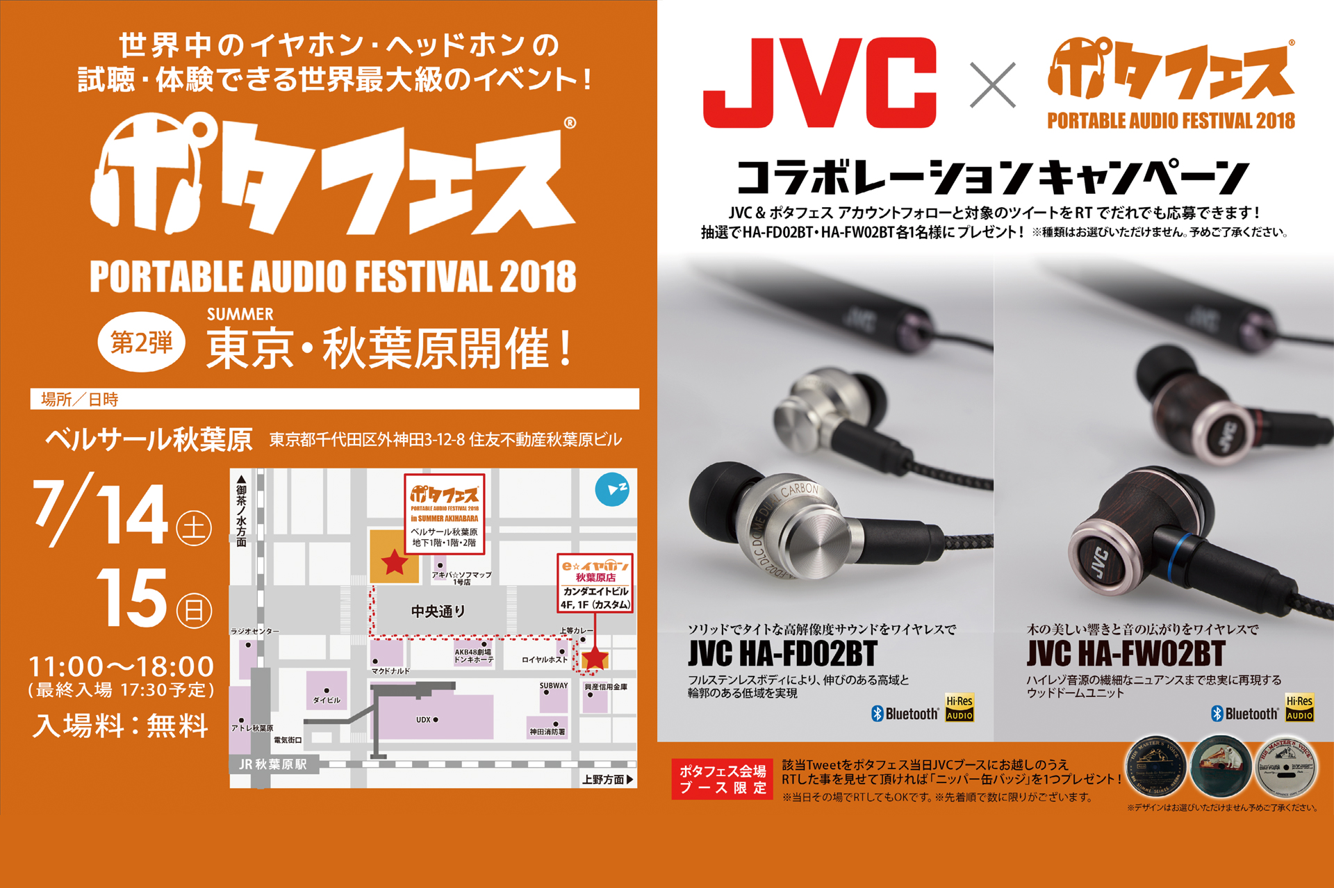 【キャンペーン情報】JVC×ポタフェス　コラボレーション開催！