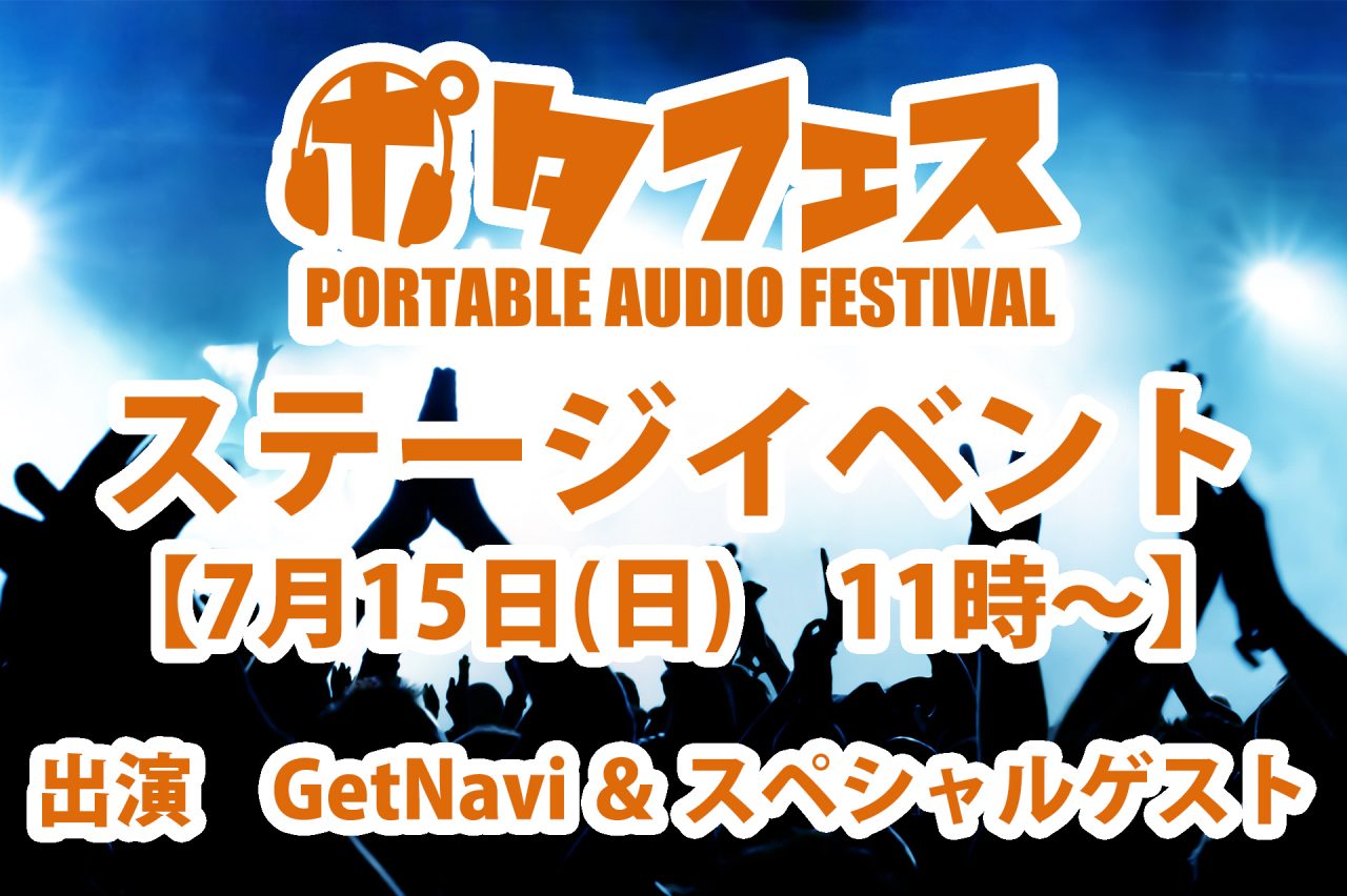 【ステージ情報】GetNavi presents プレイバック2018 Spring＆Summer ＆ 小岩井ことりスペシャルライブ開催！