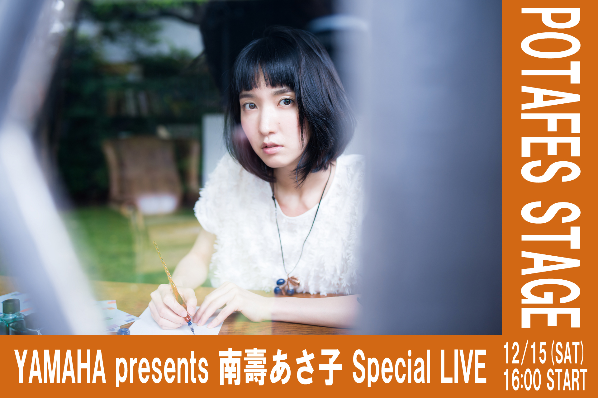 【ステージ情報】YAMAHA presents 南壽 あさ子 Special LIVE
