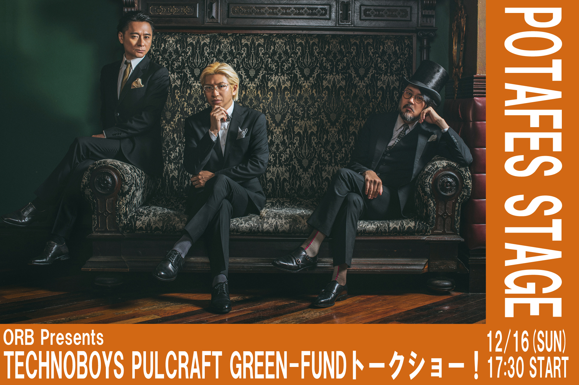 【ステージ情報】ORB Presents TECHNOBOYS PULCRAFT GREEN-FUNDトークショー！